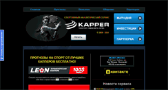 Desktop Screenshot of kapper.su